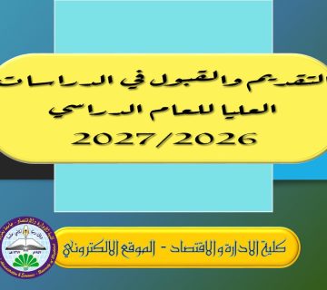 ضوابط التقديم