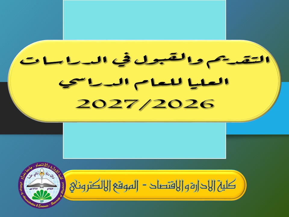 ضوابط التقديم