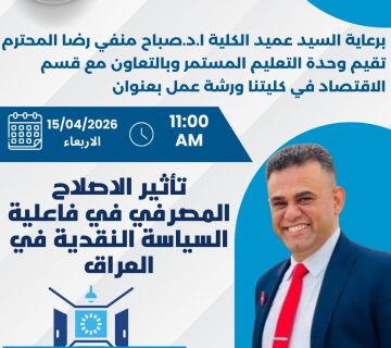 تأثير الإصلاح المصرفي