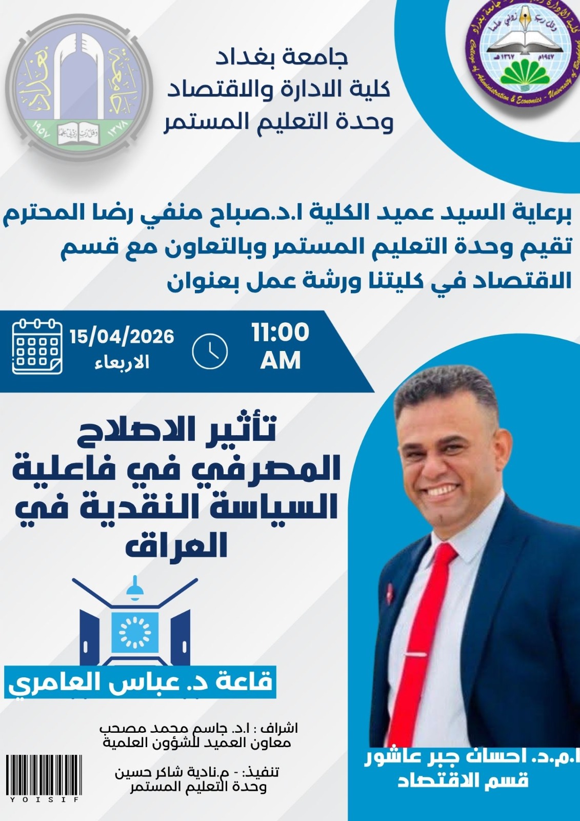 تأثير الإصلاح المصرفي
