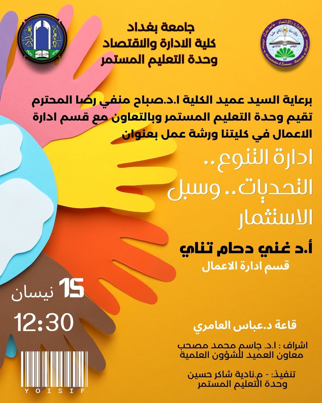 إدارة التنوع
