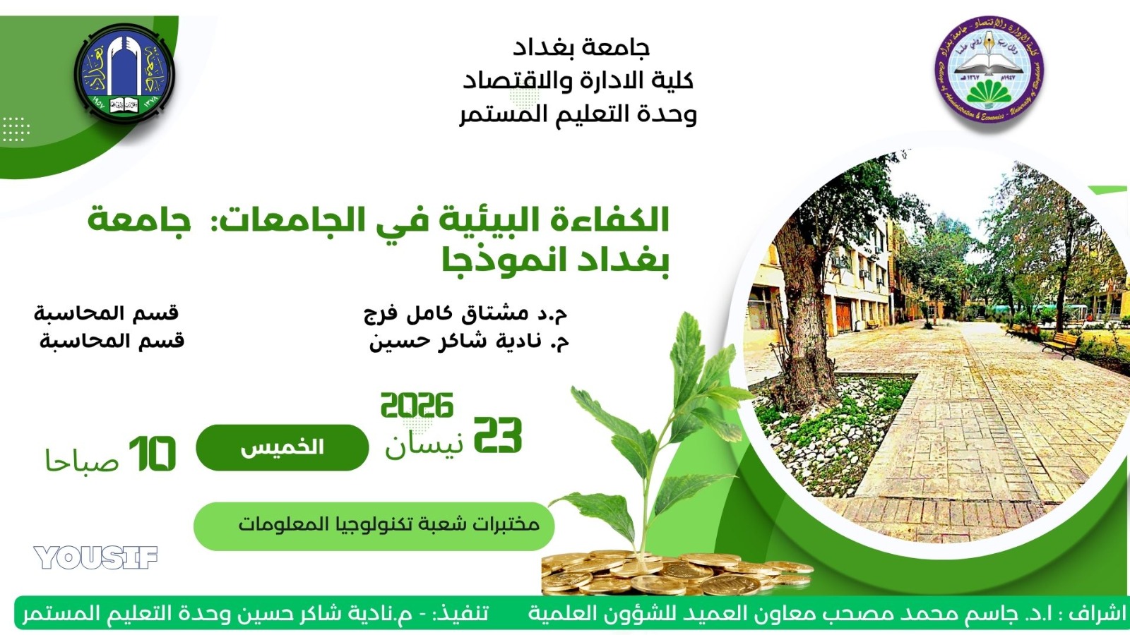 الكفاءة البيئية