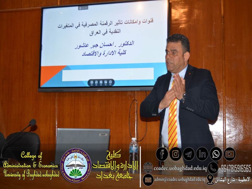 الرقمنة المصرفية