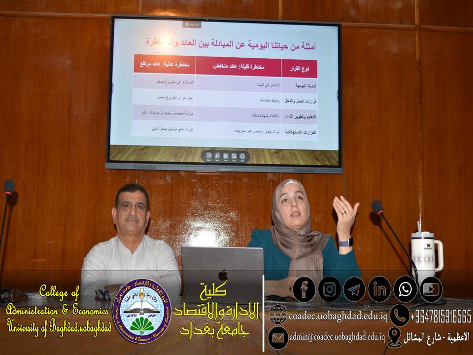 المبادلة بين العائد والمخاطرة