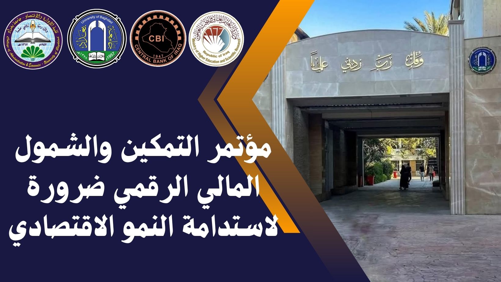 مؤتمر التمكين والشمول