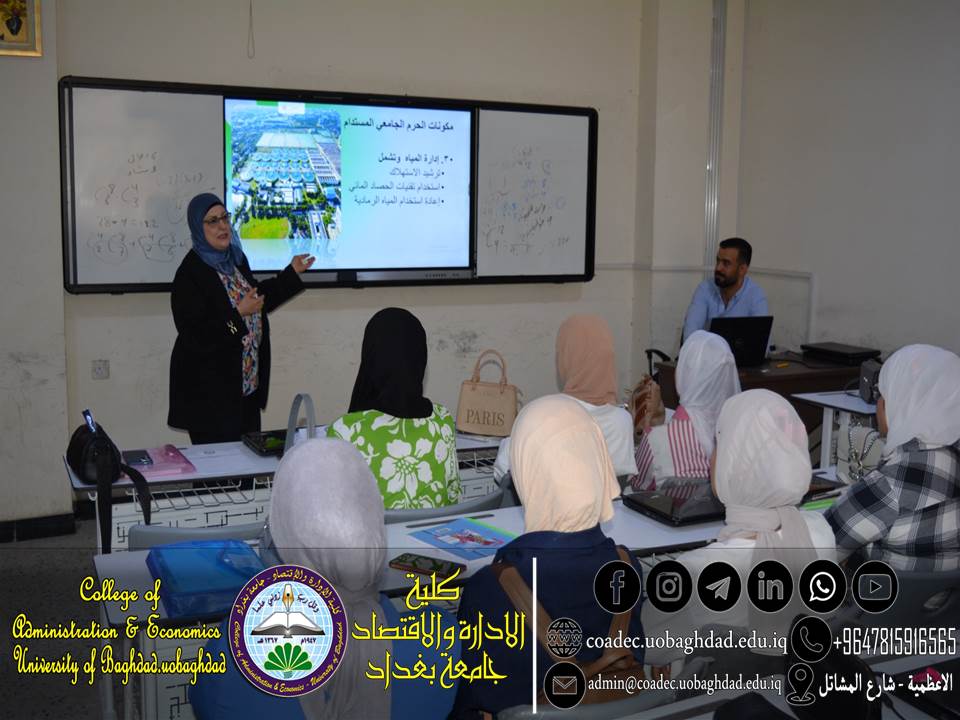الحرم الجامعي المستدام