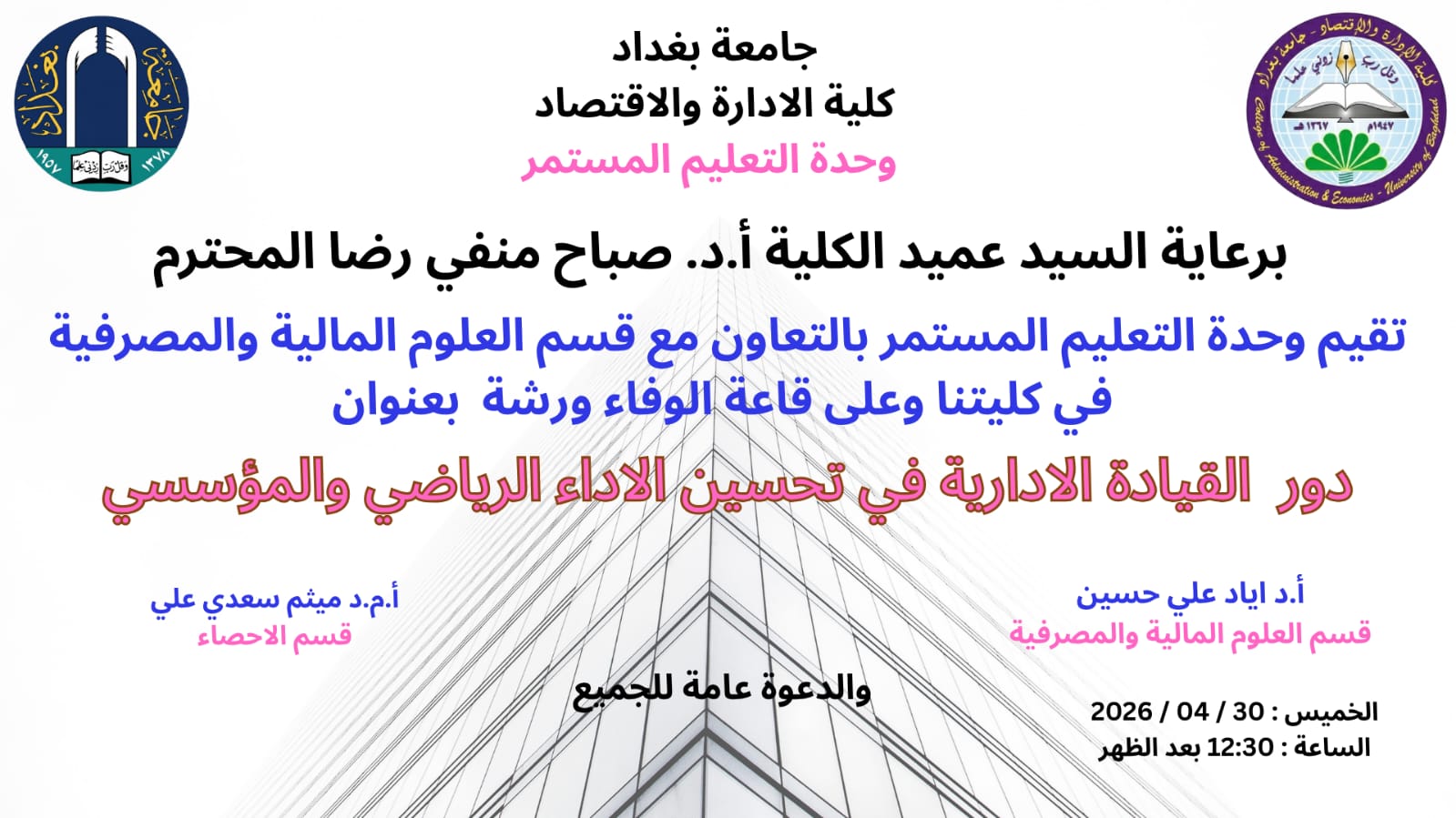 القيادة الإدارية