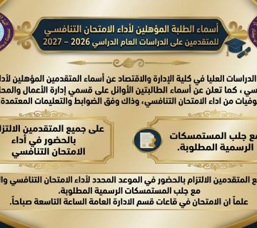الامتحان التنافسي