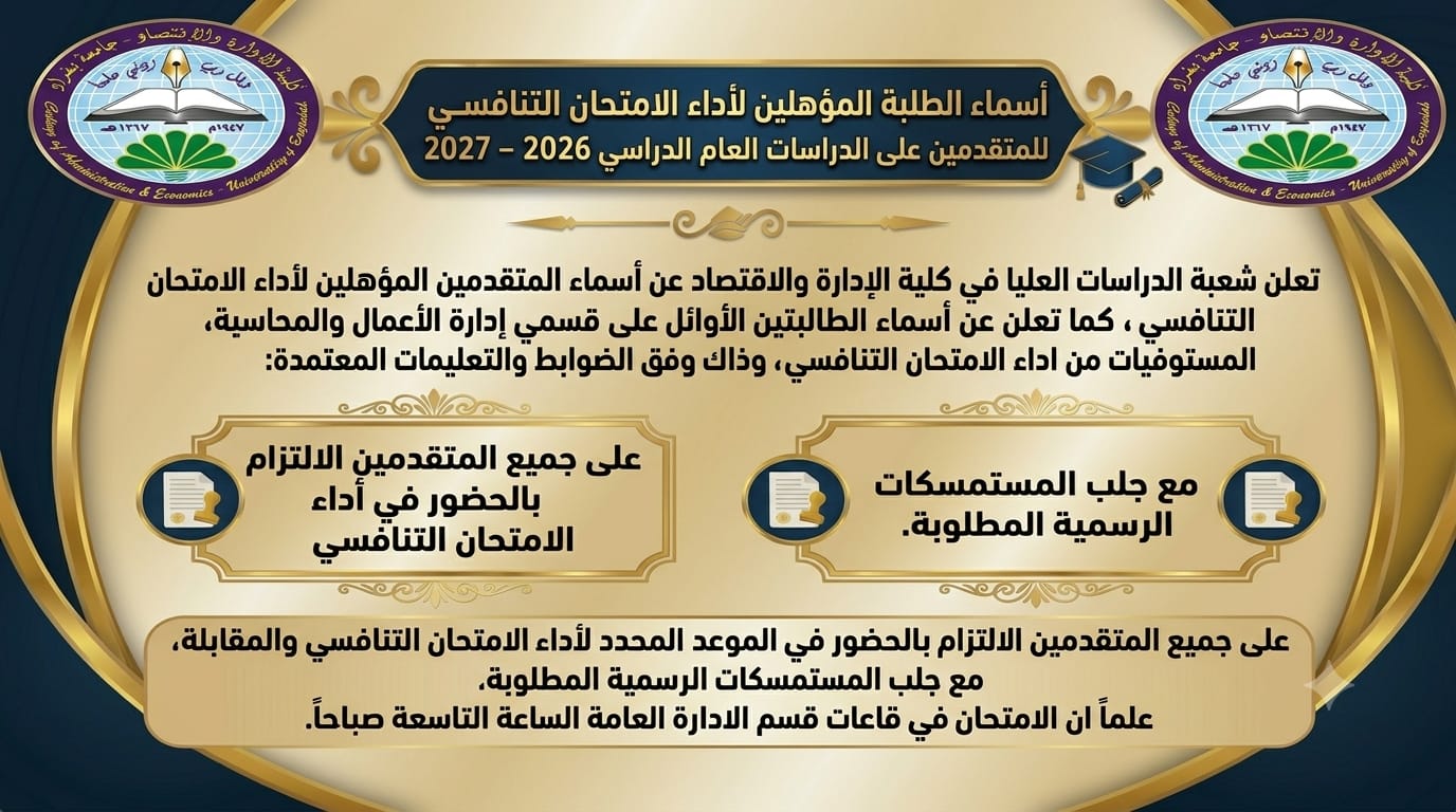 الامتحان التنافسي