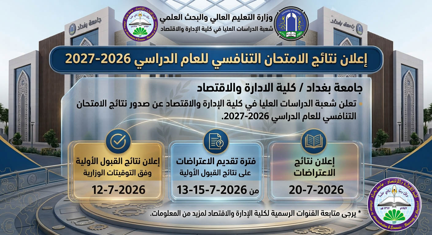 نتائج الامتحان التنافسي