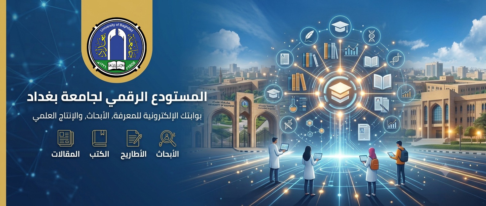 المستودع الرقمي
