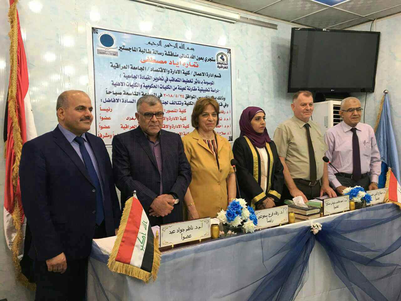تدريسي من كل كليتنا عضو لجنة مناقشة في الجامعة العراقية كلية